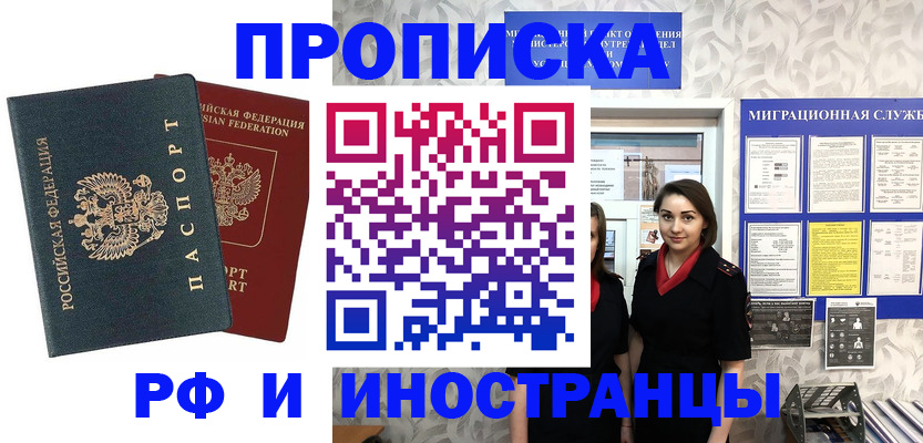 прописка регистрация в Читинской области