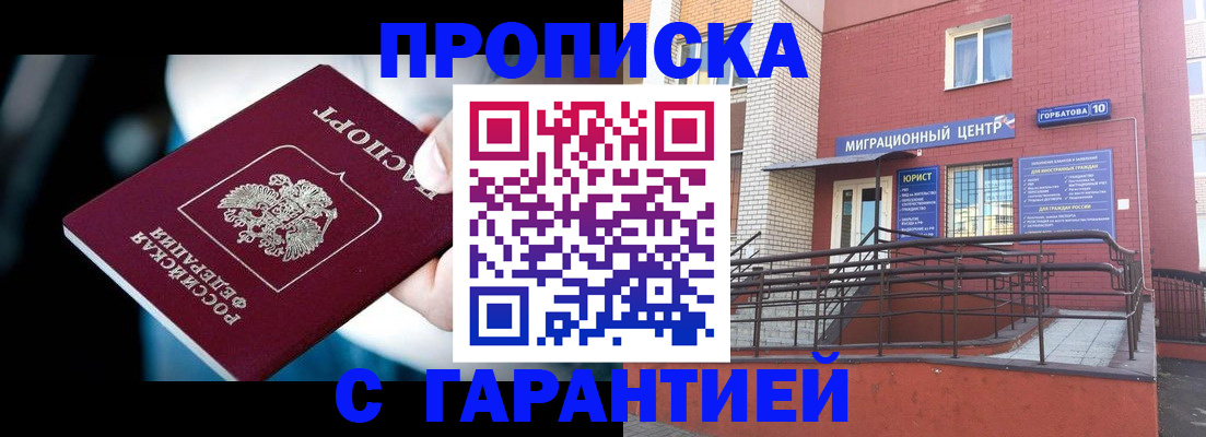 прописка от собственника в Читинской области
