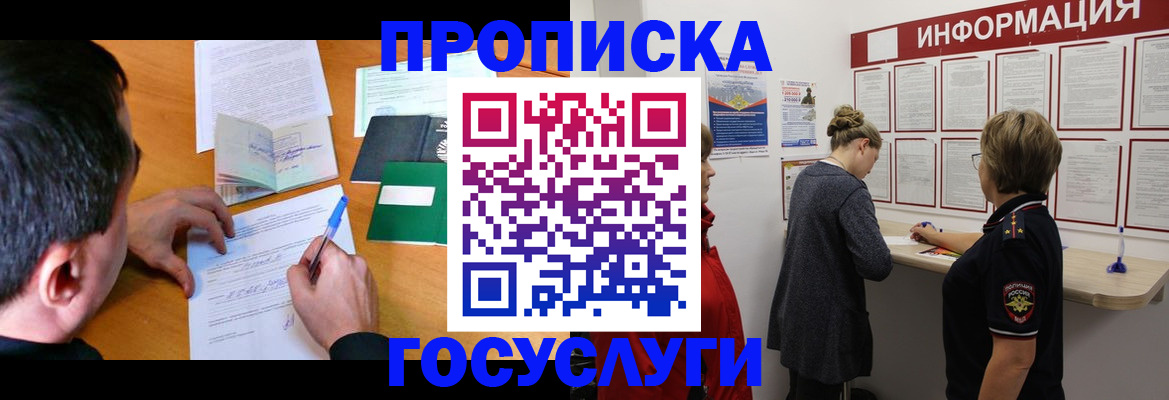 прописка гарантия в Читинской области